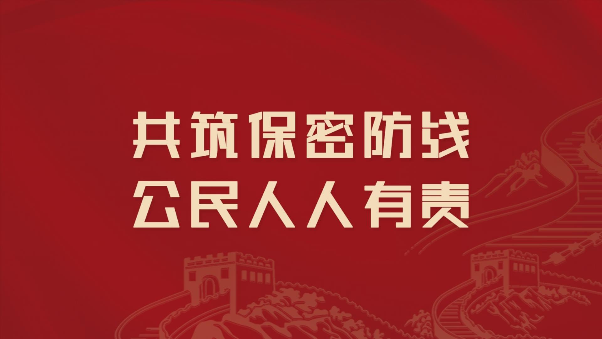 2023年保密公益宣传片《藏在照片里的秘密》