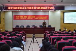 说明: C:\Users\jk160803\Desktop\2018.12.1资料\12.1活动总结及影像资料\照片资料\江津区疾控中心深入职高艾滋病讲座现场-邹茂摄.JPG