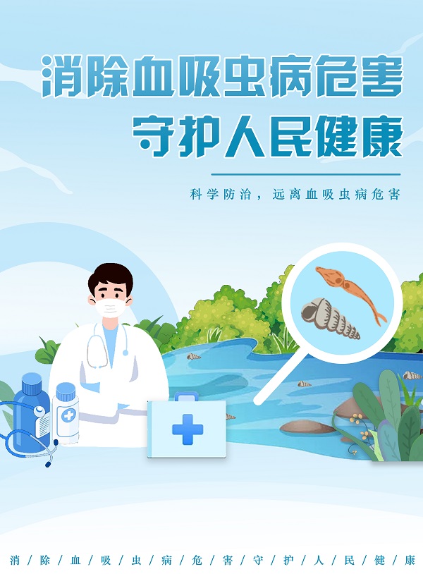 重庆市巴南区杨黎明消除血吸虫病危害，守护人民健康.jpg