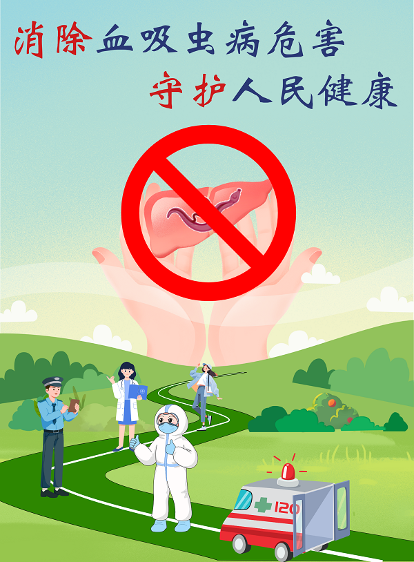 北碚区易文杰消除血吸虫病危害 守护人民健康.png