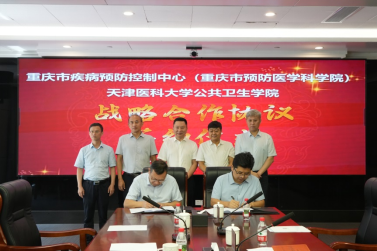 重庆市疾病预防控制中心（重庆市预防医学科学院）与天津医科大学公共卫生学院签订战略合作协议