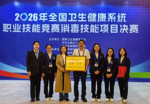 喜报｜重庆市代表队荣获2026年全国消毒技能竞赛团体二等奖、个人二等奖